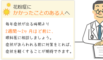 花粉症にかかったことのある人へ